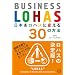 ���{�����n�X�ɕς���30�̕��@ �\ BUSINESS LOHAS (�u�k��BIZ)