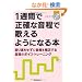 1�T�ԂŐ��m�ȉ����ŉ̂���悤�ɂȂ�{ ��蓹�������ɉ��s���������鎊���̃{�C�X�E�g���[�j���O (CD�t��)