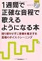 1�T�ԂŐ��m�ȉ����ŉ̂���悤�ɂȂ�{ ��蓹�������ɉ��s���������鎊���̃{�C�X�E�g���[�j���O (CD�t��)