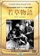 �ᑐ���� [DVD]