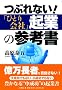 �Ԃ�Ȃ�!�u�ЂƂ��Ёv�N�Ƃ̎Q�l��