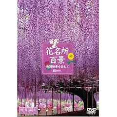 �Ԗ����S�i/���J��i��K�˂�[�f����Y�E�W���p���g���r���[�g] [DVD]