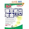 Q&A�m�苒�o�N���n���h�u�b�N�y�����Łz