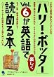 �u�n���[�E�|�b�^�[�v Vol.6���p��Ŋy�����ǂ߂�{