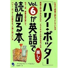 �u�n���[�E�|�b�^�[�v Vol.6���p��Ŋy�����ǂ߂�{