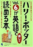 �u�n���[�E�|�b�^�[�v Vol.6���p��Ŋy�����ǂ߂�{