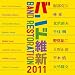 �o���h�ېV2011 �E�B���h�A���T���u���̌���
