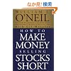How to Make Money Selling Stocks Short (Wiley Trading)