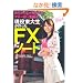 �߂��Ⴍ���ᔄ��Ă�}�l�[��ZAi�ƌ��𓌑吶�������FX�m�[�g