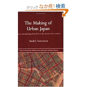 【クリックでお店のこの商品のページへ】The Making of Urban Japan: Cities and Planning from Edo to the Twenty First Century (Nissan Institute Routledge Japanese Studies Series): Andre Sorensen: 洋書