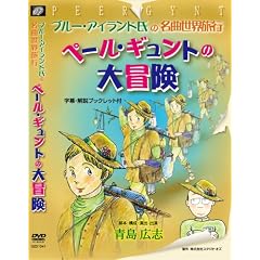 �u���[�E�A�C�����h���̖��Ȑ��E���s �y�[���E�M�����g�̑�`�� [DVD]