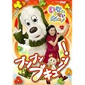NHK���Ȃ����Ȃ��΂���!~�u���u�� �u�L���[��!~ [DVD]