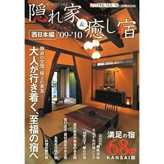 �B���&�����h �����{�� '09-'10 (1�T��MOOK KANSAI1�T��PREMIUM)