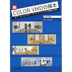 �VCOLOR VMD�̊�{�\�J���[�r�W���A���}�[�`�����_�C�W���O�̒m���ƋZ�p