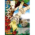 �����̃V���i�i 1 (BUNCH COMICS)