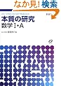 �{���̌������wI�EA�\Lectures on mathematics