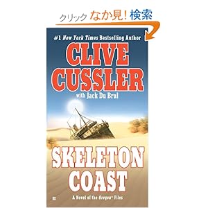 【クリックでお店のこの商品のページへ】Skeleton Coast (The Oregon Files): Clive Cussler, Jack Du Brul: 洋書