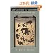 Civilization and Monsters: Spirits of Modernity in Meiji Japan (Asia-Pacific)