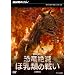 NHK�X�y�V���� ������� �ٓ��ނ̐킢 DVD-BOX