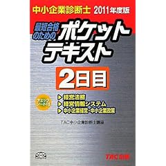 ������Ɛf�f�m�|�P�b�g�e�L�X�g 2���ځq2011�N�x�Łr