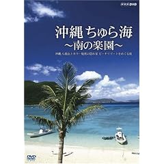 ���� �����C~��̊y��~����A���d�R�A�g�J���c�閧�̉B��� �r�[�`���]�[�g���߂��闷 [DVD]