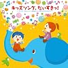 �L�b�Y�\���O�A�݁[������!~�u���u�� �u�L���[��!�EAlright!�n�[�g�L���b�`�v���L���A!~