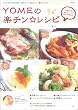 YOME�̊y�`�������V�s (e-MOOK)