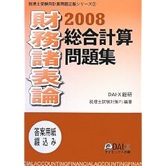 �������\�_�����v�Z���W�q2008�r (�ŗ��m�󌱗p�v�Z��萪���V���[�Y)