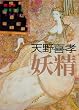 �V���F�u�d���v (mon musee serie)