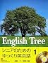 English Tree�q1�r�\�V�j�A�̂��߂̂������p��b1
