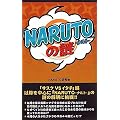 �wNARUTO�x�̓�