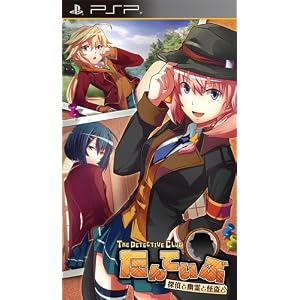 ����Ƥ��� THE DETECTIVE CLUB -õ���ͩ��Ȳ����-��[PSP]