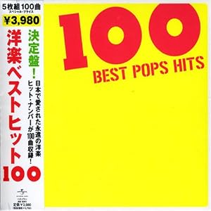 【クリックで詳細表示】洋楽ベストヒット100 [Compilation]
