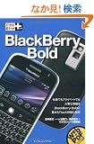 �ł���|�P�b�g+ BlackBerry Bold