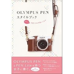 �I�����p�XPEN�X�^�C���u�b�N (������MOOK)