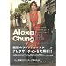 Alexa Chung Fashion STYLE BOOK (MARBLE BOOKS Love Fashionista)