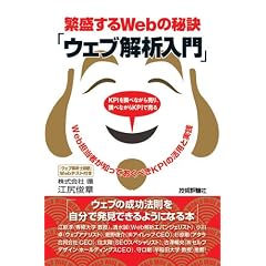 �ɐ�����Web�̔錍�u�E�F�u��͓���v�@~Web�S���҂��m���Ă����ׂ�KPI�̊��p�Ǝ��H