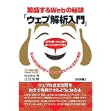 �ɐ�����Web�̔錍�u�E�F�u��͓���v�@~Web�S���҂��m���Ă����ׂ�KPI�̊��p�Ǝ��H�]�K �r�͂ɂ��