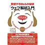 �ɐ�����Web�̔錍�u�E�F�u��͓���v�@~Web�S���҂��m���Ă����ׂ�KPI�̊��p�Ǝ��H �]�K �r��