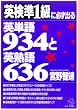 �p����1���ɕK���o��p�P��934�Ɖp�n��636 (Kou books)
