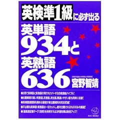 �p����1���ɕK���o��p�P��934�Ɖp�n��636 (Kou books)