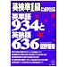 �p����1���ɕK���o��p�P��934�Ɖp�n��636 (Kou books)