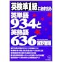 �p����1���ɕK���o��p�P��934�Ɖp�n��636 (Kou books)