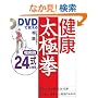 DVD�Ŋo���錒�N���Ɍ� �k����24��