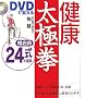 DVD�Ŋo���錒�N���Ɍ� �k����24��
