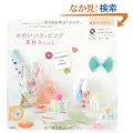 ���킢�����b�s���O�f��BOOK�@~�^���ƃR���[�W�����p�^�[���ł���I�������Ȕ��A����A�����@ (�N���t�g�f�ރ��{)