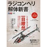 ���W�R���w����̐V���\�w���̃��J�j�Y���A��ڗđR (�G�C���b�N 1484 RC AIR WORLD)