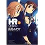 HR ~�ف[�ށE��[��~ (1) (�܂񂪃^�C��KR�R�~�b�N�X)