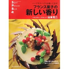 �t�����X�َq�̐V��������\�n�[�u��X�p�C�X���g�����Ȃ� (�����o��MOOK�\�X�[�p�[�E�p�e�B�V�F�E�u�b�N)