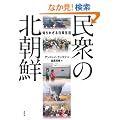 ���O�̖k���N�\�m��ꂴ����퐶��